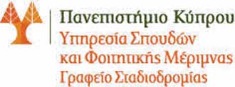 Έκθεση Μεταπτυχιακών Σπουδών στο Πανεπιστήμιο Κύπρου τη Τρίτη 20 Οκτωβρίου 2015