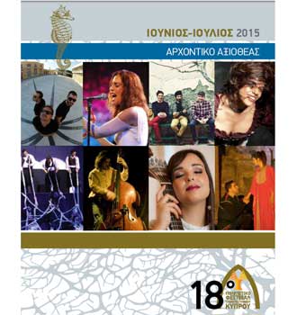 Αρχίζει την Παρασκευή 5 Ιουνίου το 18ο Πολιτιστικό Φεστιβάλ Πανεπιστημίου Κύπρου