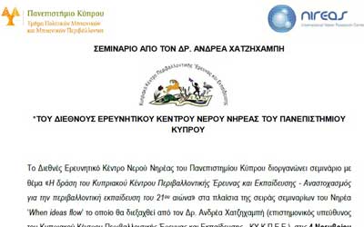 Σεμινάριο δρoς Ανδρέα Χατζηχαμπή στο Διεθνές Ερευνητικό Κέντρο Νερού Νηρέας του ΠΚ