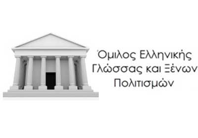 Γλωσσολογική Ημερίδα Ομίλου Ελληνικής Γλώσσας και Ξένων Πολιτισμών Πανεπιστημίου Κύπρου