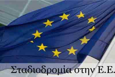 «Σταδιοδρομία στην Ε.Ε.» στο Πανεπιστήμιο Κύπρου