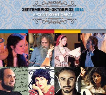 Πολιτιστικό Φεστιβάλ Πανεπιστημίου Κύπρου: Φθινοπωρινές αποδράσεις στην Αξιοθέα