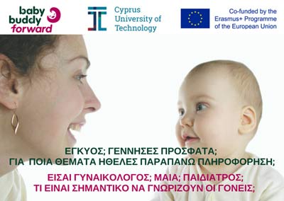 ΤΕΠΑΚ: Έναρξη των εργασιών του προγράμματος «Baby Buddy Forward»