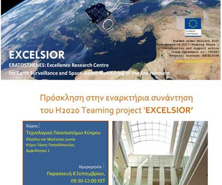 ΤΕΠΑΚ: Πρόσκληση σε Εκδήλωση Ενημέρωσης για το Ευρωπαϊκό έργο H2020:Teaming με ακρωνύμιο «EXCELSIOR»