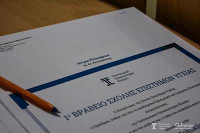 Τελετή Βράβευσης των αριστούχων φοιτητών της Σχολής Επιστημών Υγείας ΤΕΠΑΚ