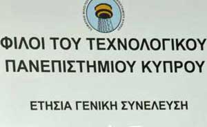 Ετήσια Γενική Συνέλευση Σωματείου «Φίλοι του ΤΕΠΑΚ»