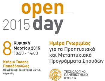 Ημέρα Γνωριμίας ΤΕΠΑΚ- Open Day 2015 την Κυριακή 8 Μαρτίου