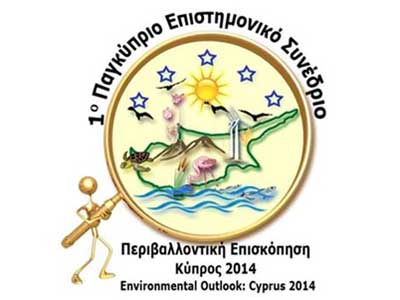 1o Παγκύπριο Επιστημονικό Συνέδριο: «Περιβαλλοντική Επισκόπηση: Κύπρος 2014»