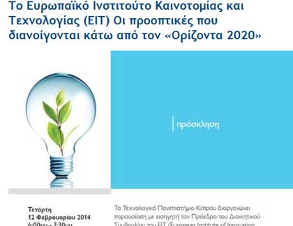 Παρουσίαση στο ΤΕΠΑΚ: Οι προοπτικές που διανοίγονται κάτω από τον «Ορίζοντα 2020»