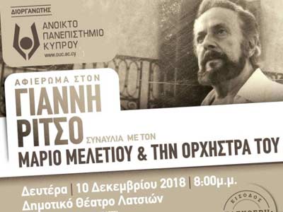 «Αφιέρωμα στον Γιάννη Ρίτσο – Συναυλία με τον Μάριο Μελετίου και την ορχήστρα του» από το ΑΠΚΥ