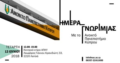 «Ημέρα Γνωριμίας» Ανοικτού Πανεπιστημίου Κύπρου