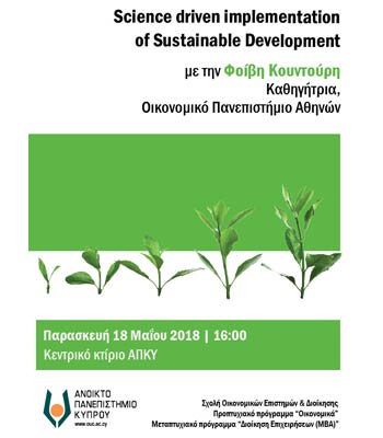 ΑΠΚΥ: Διάλεξη με θέμα «Science Driven Implementation of Sustainable Developmen