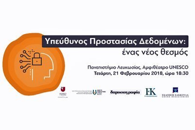 Συζήτηση στο Πανεπιστήμιο Λευκωσίας: Υπεύθυνος Προστασίας Δεδομένων: Ένας νέος θεσμός