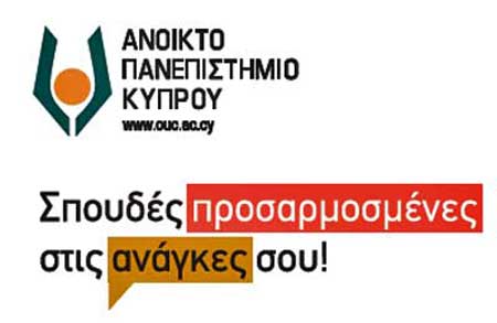 ΑΠΚΥ: Σπουδές προσαρμοσμένες στις ανάγκες σου: Αιτήσεις εισδοχής για το ακαδημαϊκό έτος 2017-2018