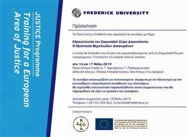 Πανεπ. Frederick : «Εδραιώνοντας τον Ευρωπαϊκό Χώρο Δικαιοσύνης: Η προστασία Θεμελιωδών Δικαιωμάτων»