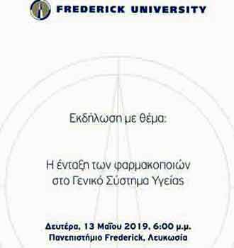 Εκδήλωση από το Πανεπιστήμιο Frederick με θέμα: «Η ένταξη των φαρμακοποιών στο ΓεΣΥ»