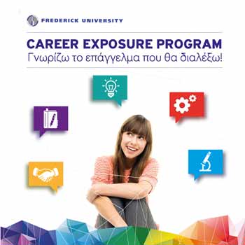 «Career Exposure Program: Γνωρίζω το επάγγελμα που θα διαλέξω!» από το Πανεπιστήμιο Frederick