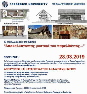 Πανεπ. Frederick: Αποκαλύπτοντας τα μυστικά του παρελθόντος μέσω σπουδαστικών ερευνητικών εργασιών