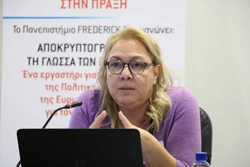 Πραγματοποιήθηκε Εργαστήρι για δημοσιογράφους και λειτουργούς επικοινωνίας από το Παν. Frederick