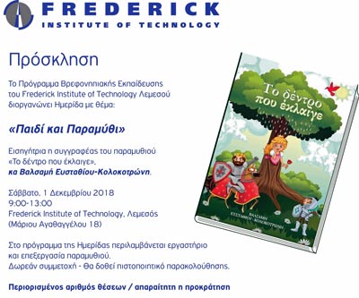 Ημερίδα με θέμα «Παιδί και Παραμύθι» από το Πρόγραμμα Βρεφονηπιακής Εκπαίδευσης