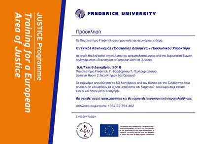 Το Πανεπιστήμιο Frederick διοργανώνει σεμινάριο για δικηγόρους και ασκούμενους