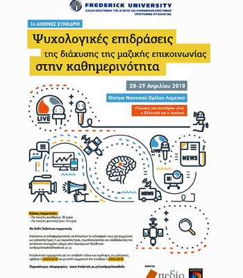 Διεθνές Συνέδριο Πανεπιστήμιου Frederick: «Ψυχολογία και ΜΜΕ»