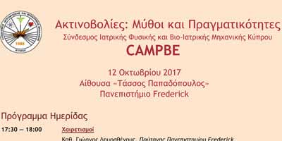 Ημερίδα στο Πανεπ. Frederick: «Ακτινοβολίες: Μύθοι και Πραγματικότητες»