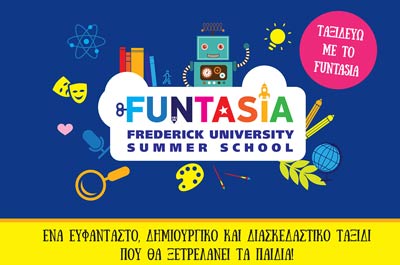 Πανεπιστήμιο Frederick: Ταξιδεύω και φέτος με το FUNTASIA