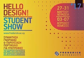 Hello Design! Η ετήσια έκθεση του Τμήματος Καλών και Εφαρμοσμένων Τεχνών του Πανεπιστημίου Frederick