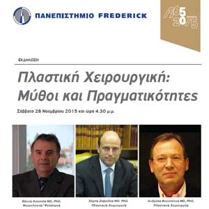 Συζήτηση στο Πανεπιστήμιο Frederick: «Πλαστική Χειρουργική: Μύθοι και Πραγματικότητες»