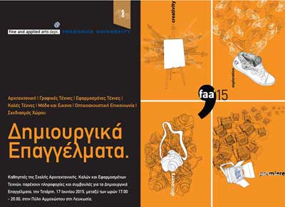 Πανεπιστήμιο Frederick: Μέρα Ενημέρωσης για τα δημιουργικά επαγγέλματα