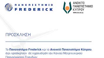 Κοινό Μεταπτυχιακό «MScin Sustainable Energy Systems» Πανεπιστ. Frederick και Ανοικτού Πανεπιστημίου