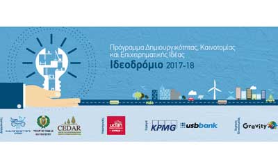 Πανεπιστήμιο UCLan Cyprus: Ημερίδα και βράβευση του Διαγωνισμού «Ιδεοδρόμιο» 2017–2018