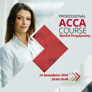 Βραδιά Ενημέρωσης Προγράμματος ACCA στο Ινστιτούτο Επαγγελματικών Σπουδών στο Πανεπ. UCLan Cyprus