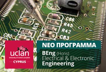 UCLan Cyprus: Ηλεκτρολογική και Ηλεκτρονική Μηχανική, BEng in Electrical and Electronic Engineering