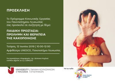 Συζήτηση στο Πανεπ. Λευκωσίας: Παιδική προστασία: Πρόληψη και θεραπεία της κακοποίησης