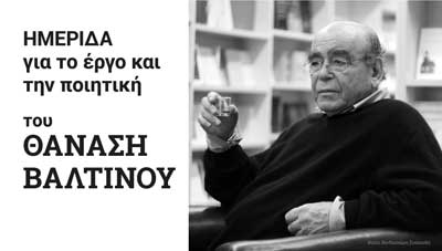 Ο Θανάσης Βαλτινός στο Πανεπιστήμιο Λευκωσίας