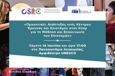 Προοπτικές Ανάπτυξης Κέντρου Έρευνας - Επιστήμης στην Κύπρο για Μάθηση και Επικοινωνία των Επιστημών