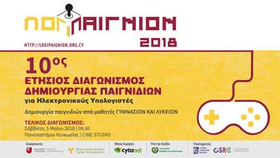 Στην τελική ευθεία το «Λογιπαίγνιον 2018»