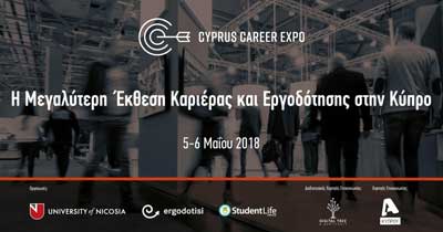 Έρχεται το 1ο Cyprus Career Expo στην Κρατική Έκθεση στις 5 και 6 Μαΐου