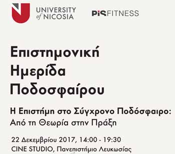 Επιστημονική Ημερίδα Ποδοσφαίρου στο Πανεπιστήμιο Λευκωσίας