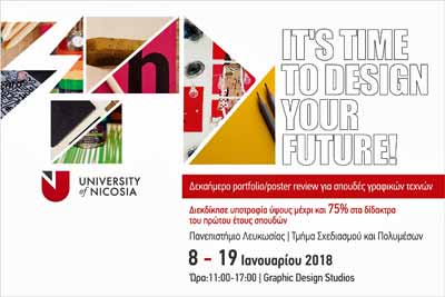 «Design your Future» στο Πανεπιστήμιο Λευκωσίας