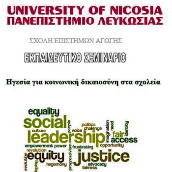 Σεμινάριο Πανεπιστημίου Λευκωσίας: «Ηγεσία για κοινωνική δικαιοσύνη στα σχολεία»