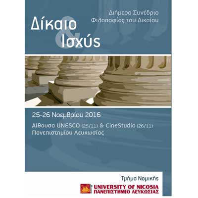 Τμ. Νομικής Πανεπιστημίου Λευκωσίας: Συνέδριο Φιλοσοφίας του Δικαίου, με θεματική «Δίκαιο και Ισχύς»