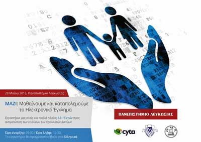Πανεπιστήμιο Λευκωσίας: «ΜΑΖΙ: Μαθαίνουμε και καταπολεμούμε το Ηλεκτρονικό Έγκλημα»