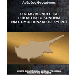 Βιβλιοπαρουσίαση: «Η Διακυβέρνηση και η πολιτική οικονομία μιας Ομοσπονδιακής Κύπρου»