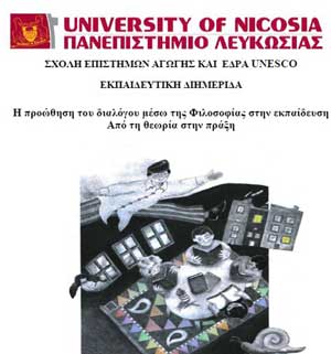 Εκπαιδευτική Διημερίδα Παν. Λευκωσίας «Η προώθηση του διαλόγου μέσω της Φιλοσοφίας στην εκπαίδευση»