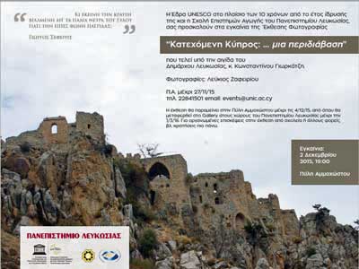 «Κατεχόμενη Κύπρος: μια περιδιάβαση» Έκθεση για τα 10χρονα της Έδρας ΟΥΝΕΣΚΟ Πανεπιστημίου Λευκωσίας