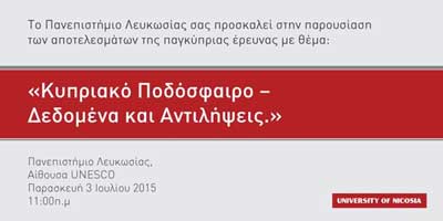 Σήμερα στο Πανεπιστήμιο Λευκωσίας η παρουσίαση Έρευνας για το Ποδόσφαιρο: Δεδομένα και Αντιλήψεις