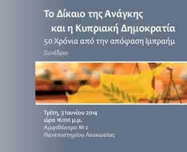 Συνέδριο Παν. Λευκωσίας: Δίκαιο της Ανάγκης και Κυπρ. Δημοκρατία: 50 χρόνια από την απόφαση Ιμπραήμ